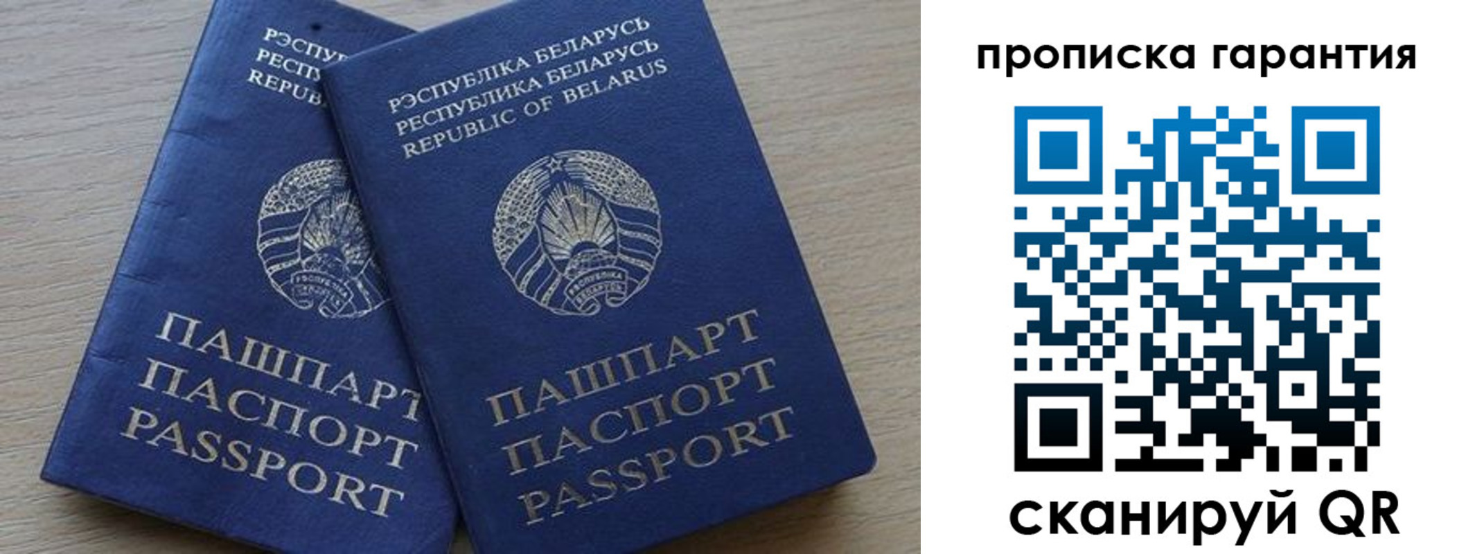 прописка для работы в Боготоле