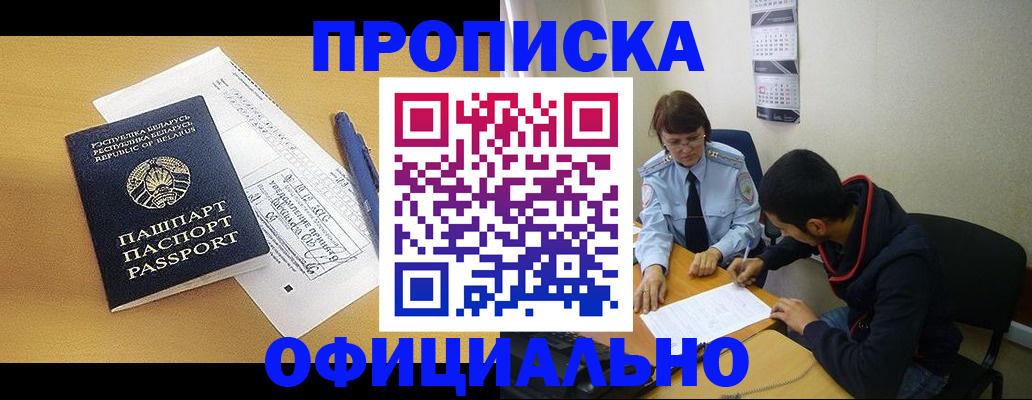 временная регистрация для школы в Боготоле