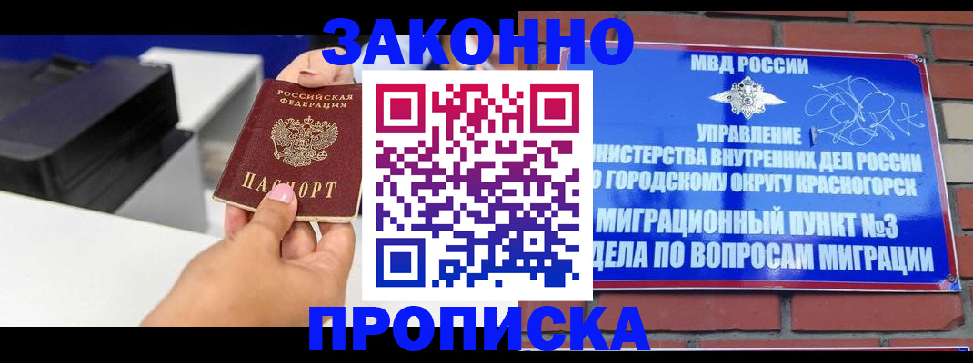 временная регистрация гарантия в Боготоле
