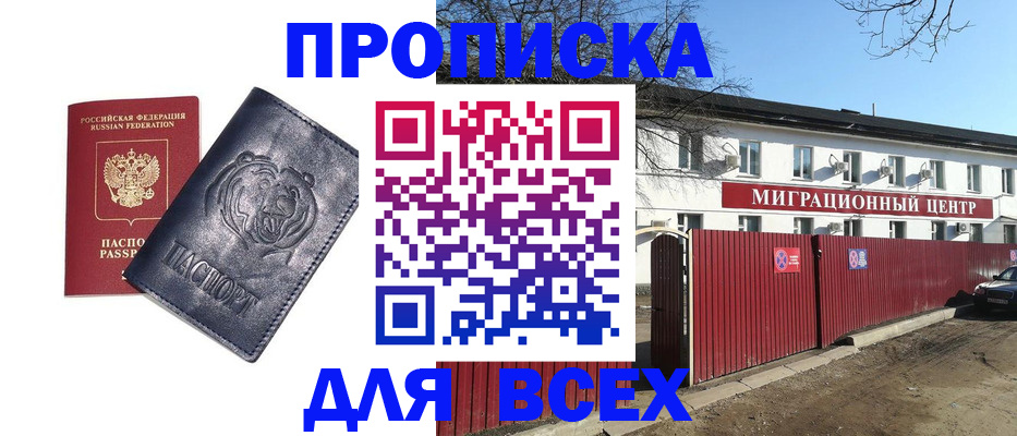 временная регистрация законно в Боготоле