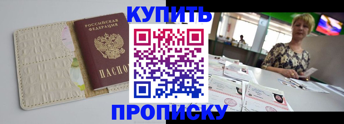 прописка штамп в Боготоле