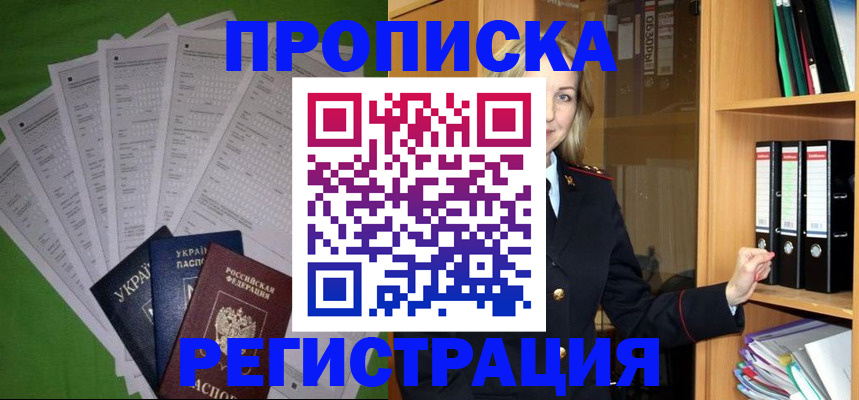 временная регистрация гарантия в Боготоле