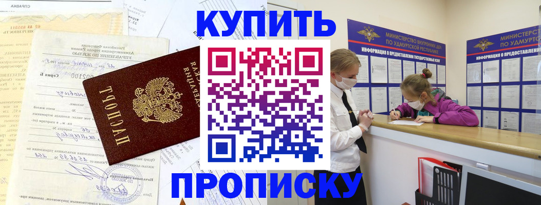 временная регистрация купить в Боготоле